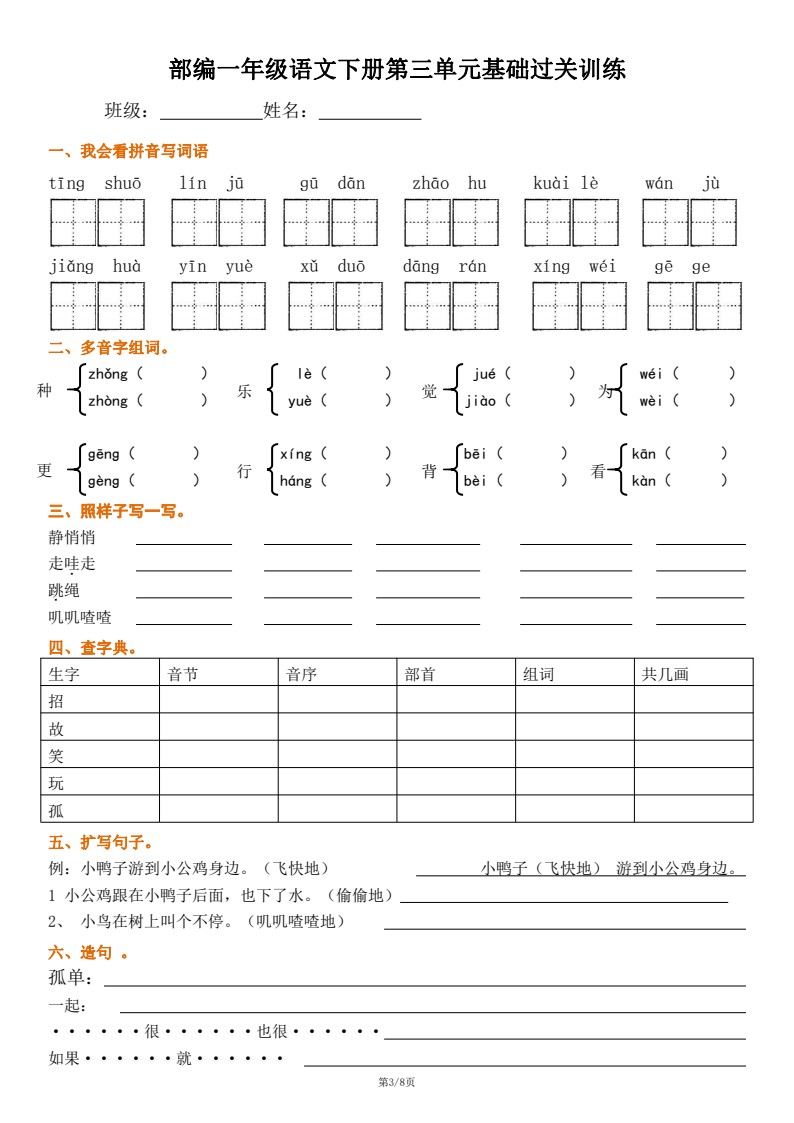 022一年级下册语文1-8单元  详测卷_03
